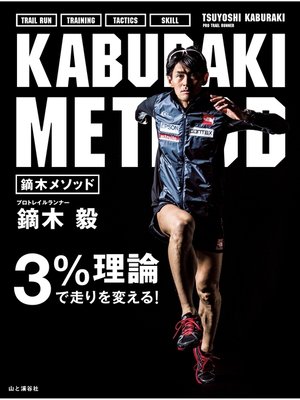 cover image of 鏑木メソッド